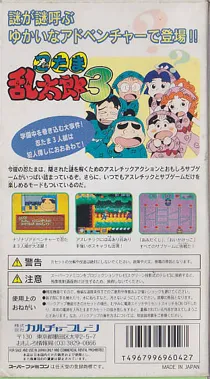 Nintama Rantarou 3 (Japan) box cover back